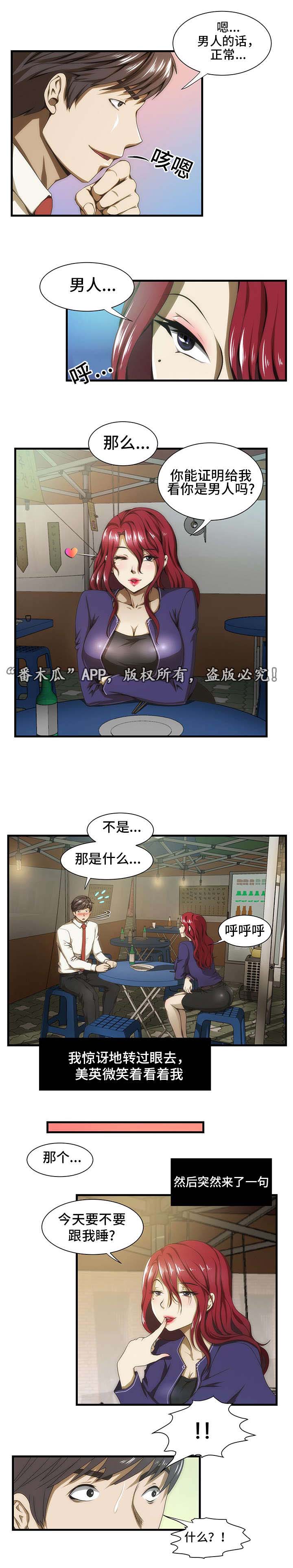 顺承漫画,第33章：大排档5图