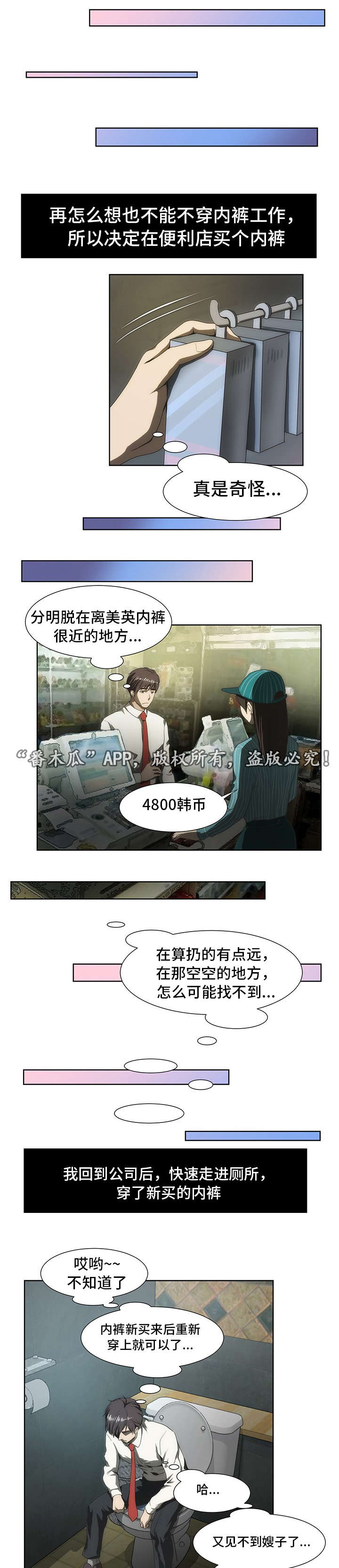 顺承漫画,第44章：短信1图