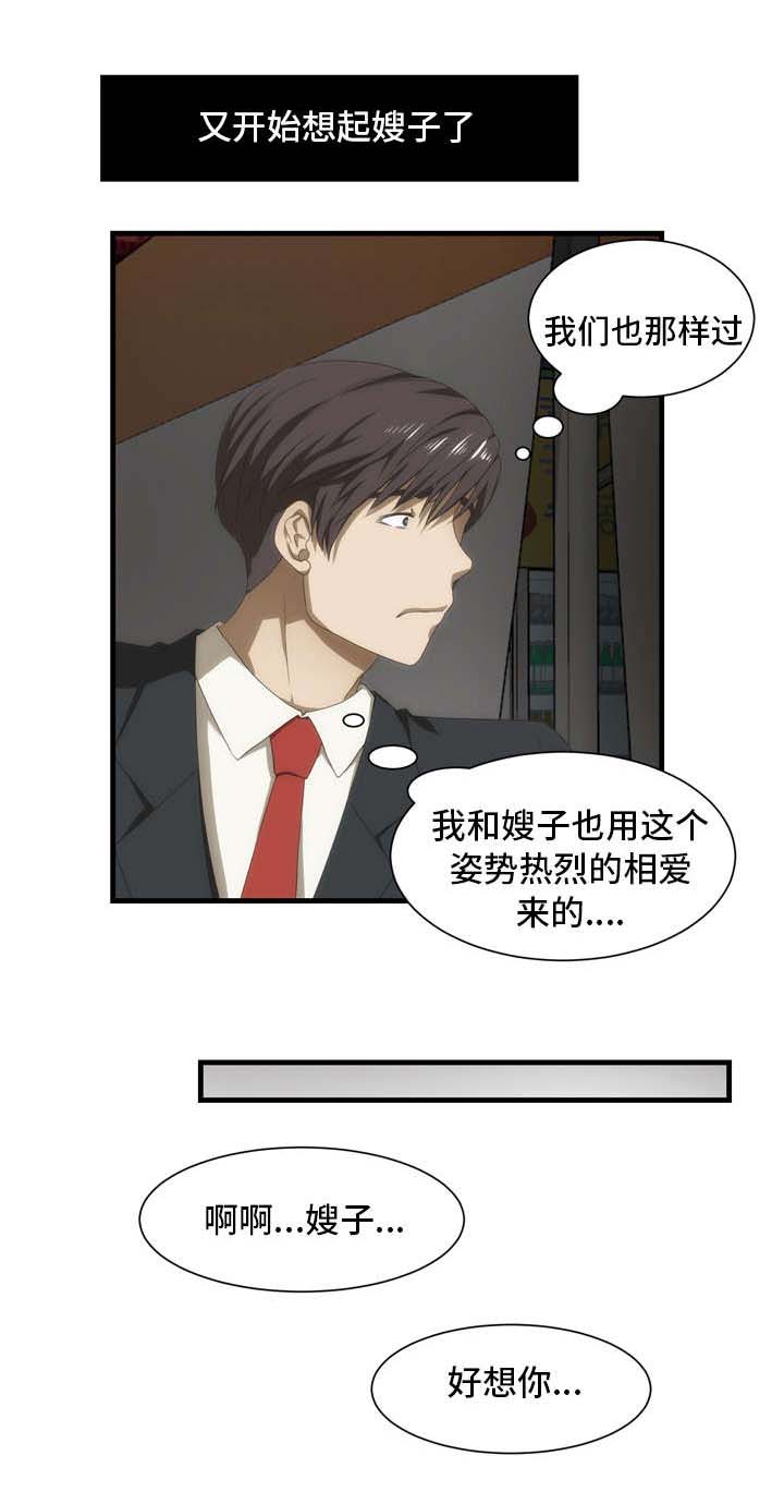 顺承漫画,第35章：混乱1图