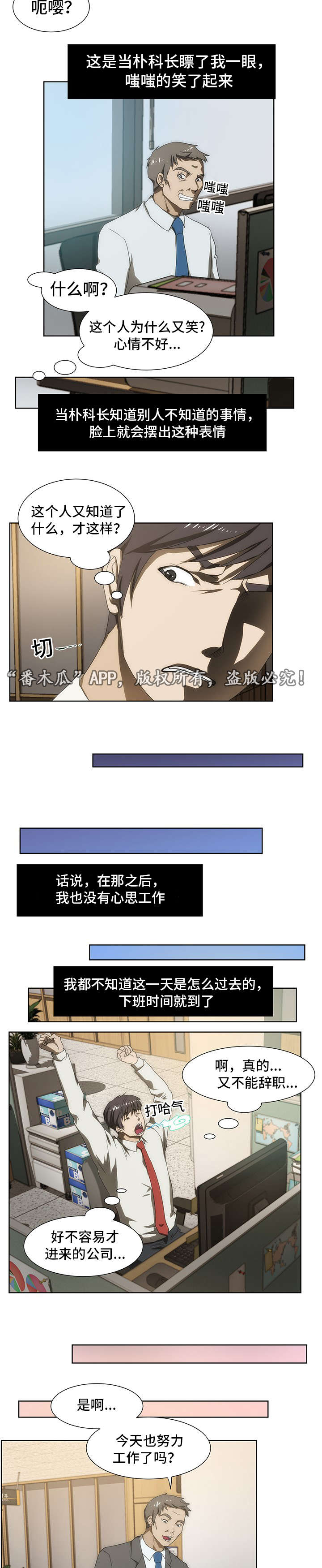 顺承漫画,第40章：补偿4图