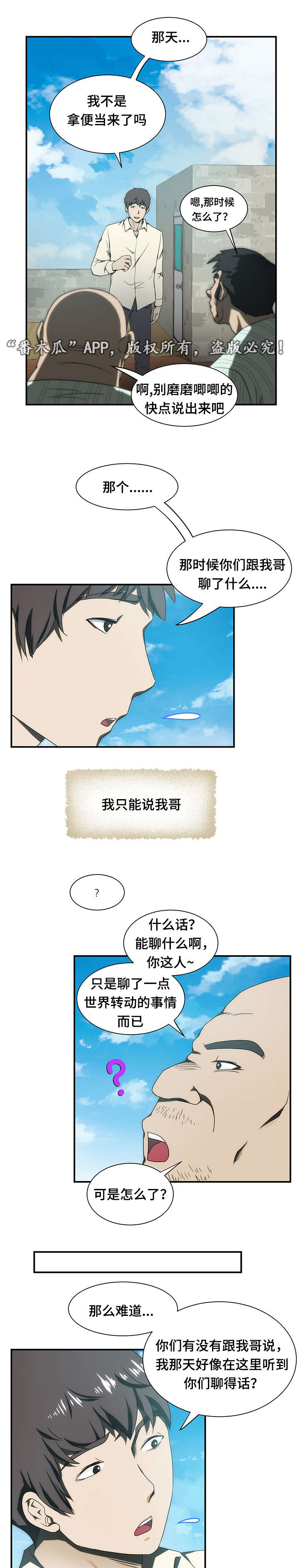 顺承漫画,第18章：焦虑3图