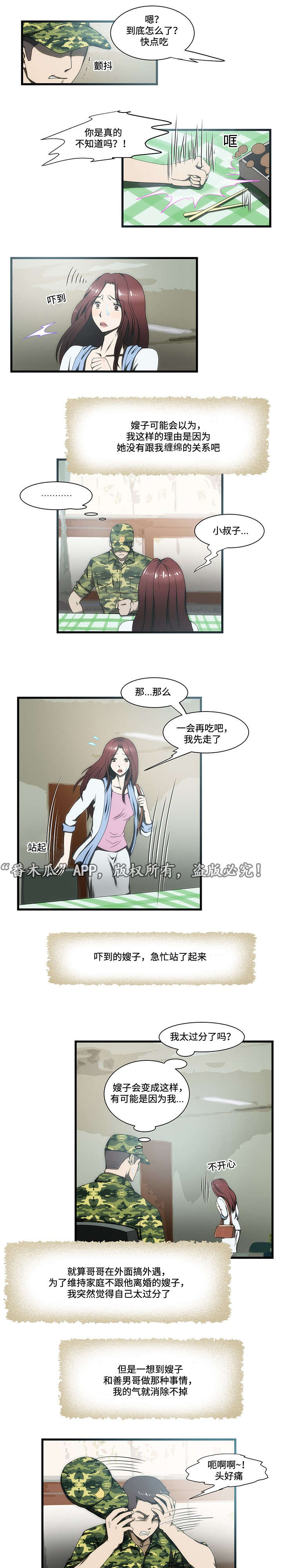 顺承漫画,第14章：下定决心4图