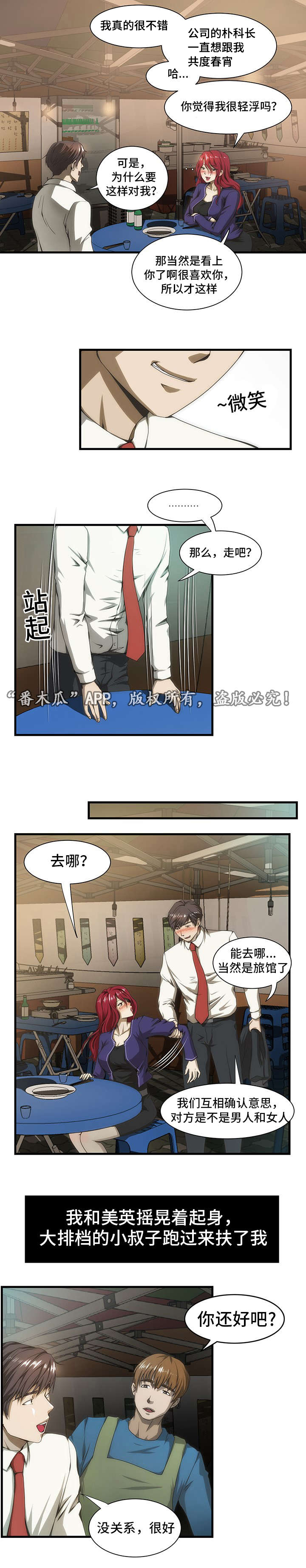 顺承漫画,第34章：美英3图