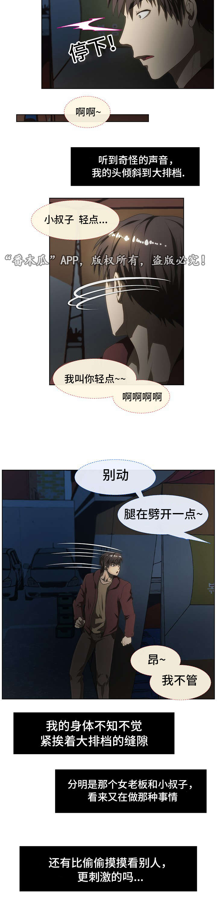 顺承漫画,第46章：忘不掉2图
