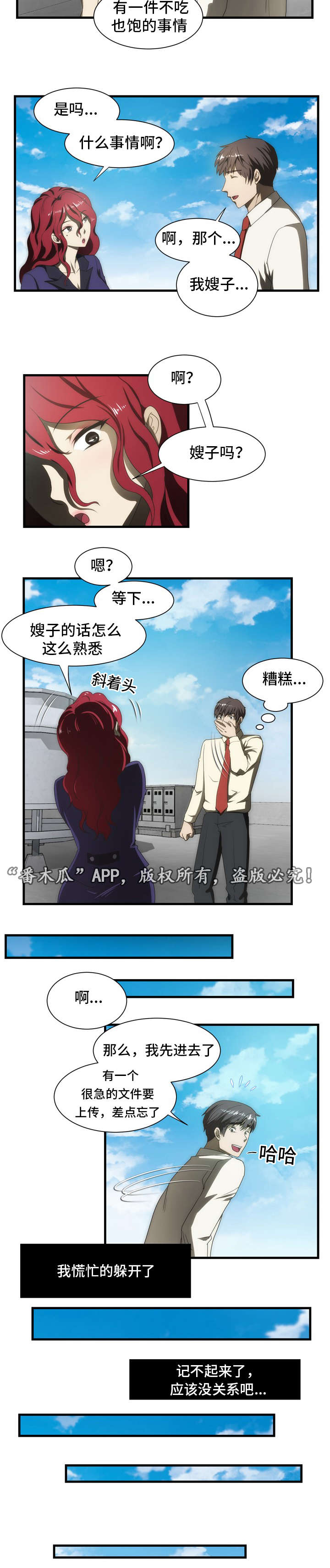 顺承漫画,第36章：断片5图