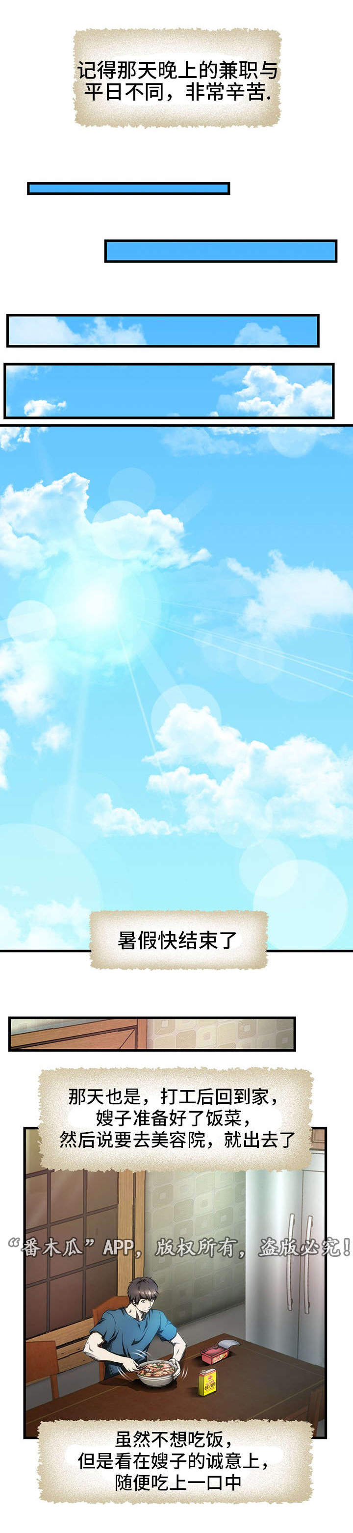 顺承漫画,第6章：摸大腿5图