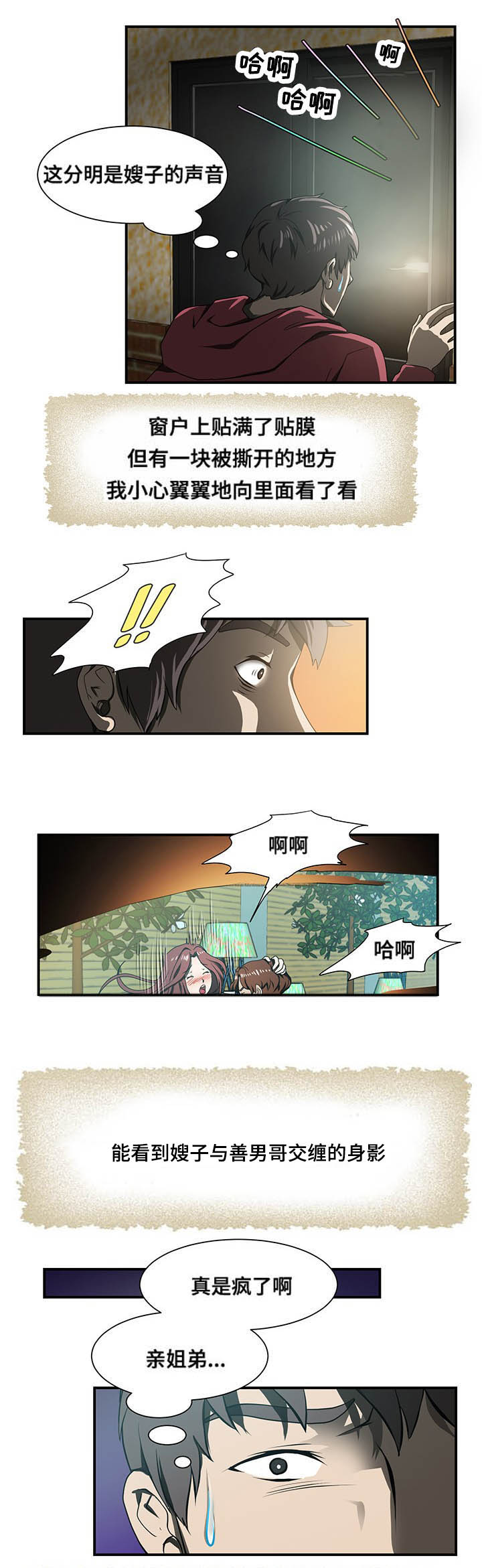 顺承漫画,第24章：不见了3图