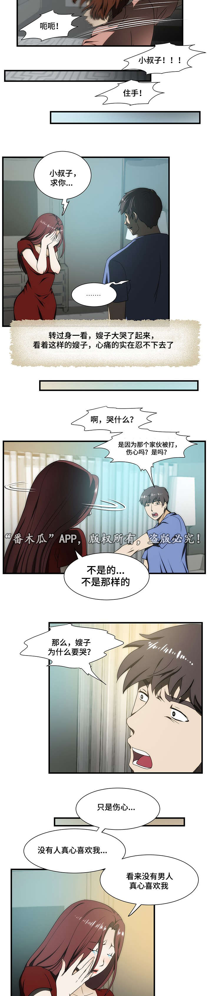 顺承漫画,第27章：找到3图