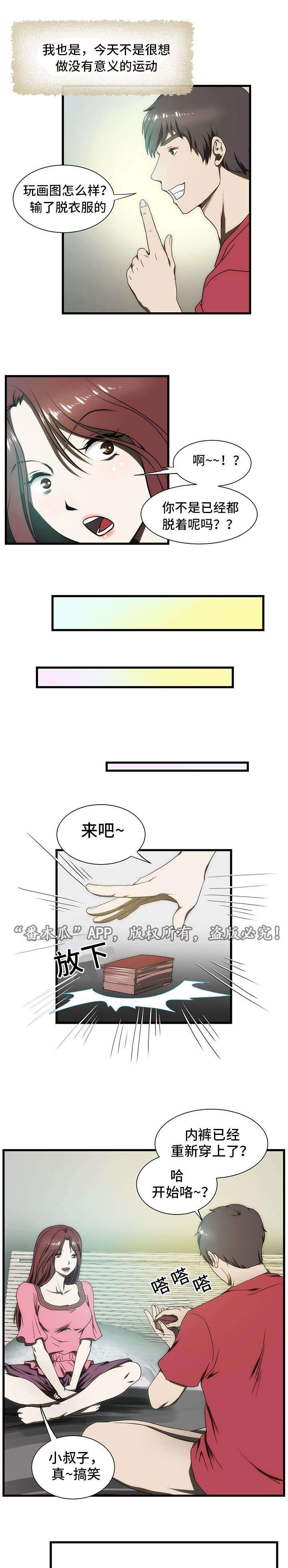 顺承漫画,第9章：玩游戏5图