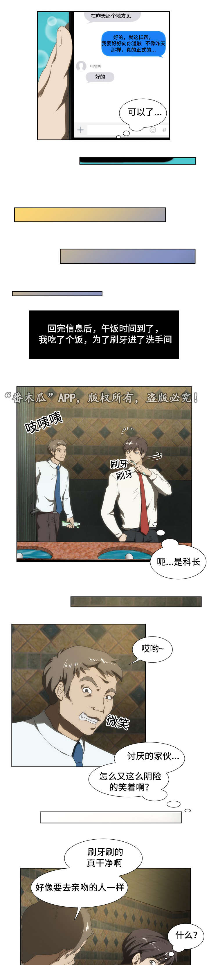 顺承漫画,第42章：道歉4图