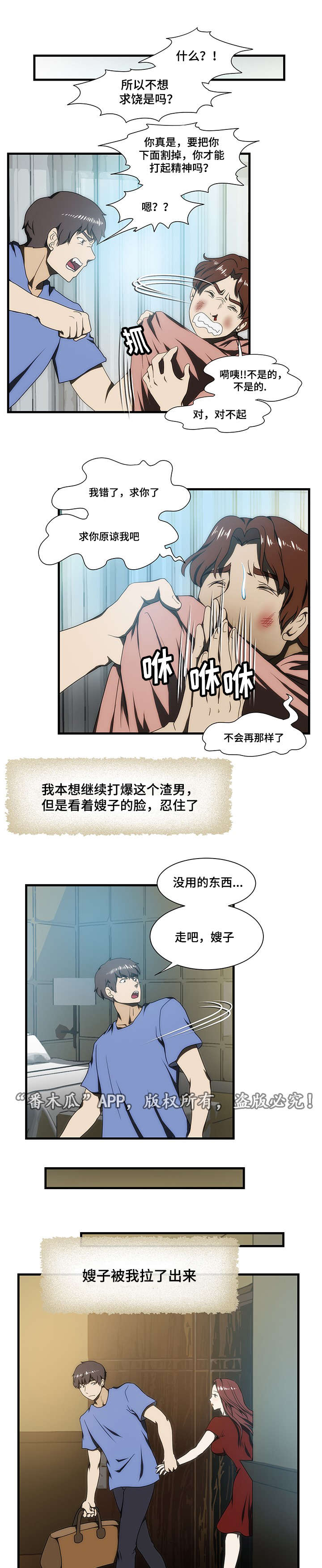 顺承漫画,第28章：带走2图