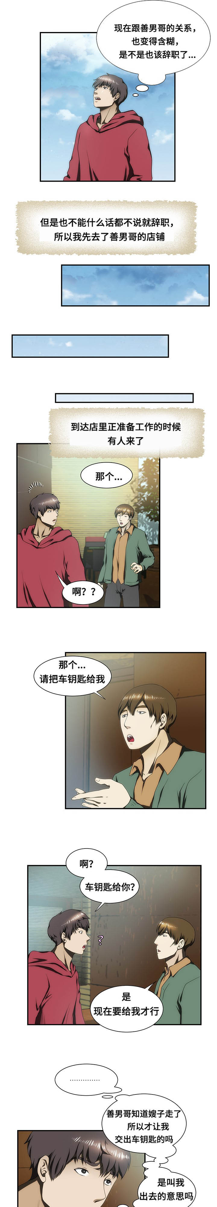 顺承漫画,第24章：不见了4图