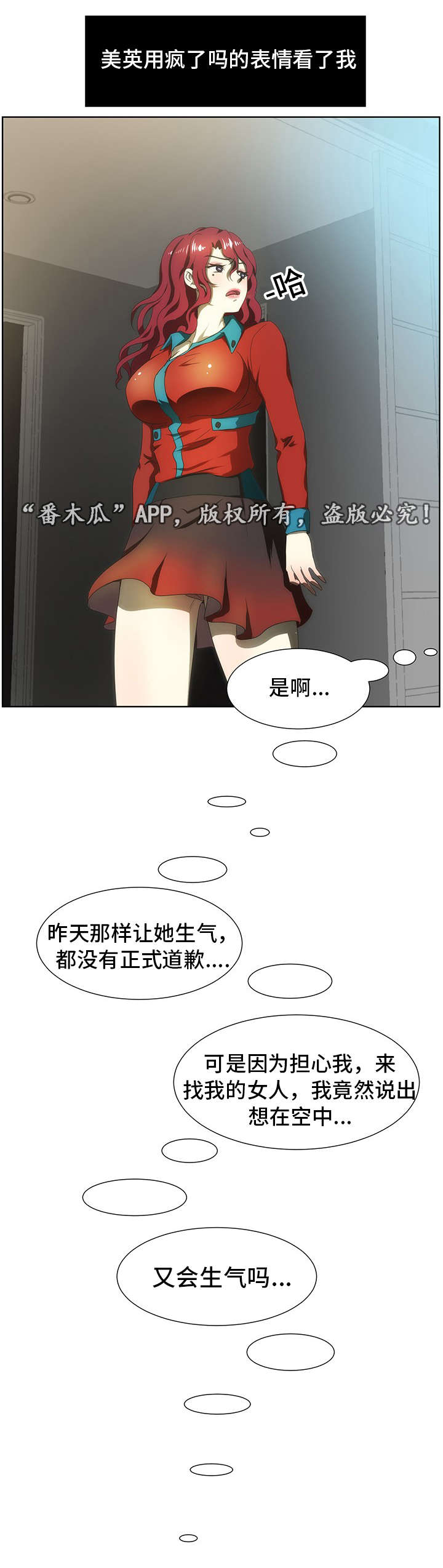 顺承漫画,第48章：哭泣4图