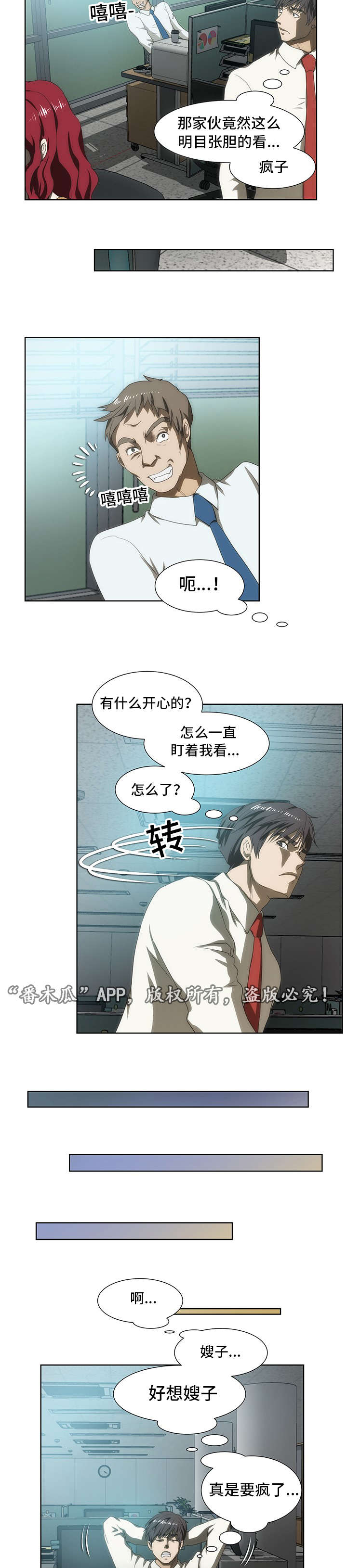 顺承漫画,第44章：短信5图