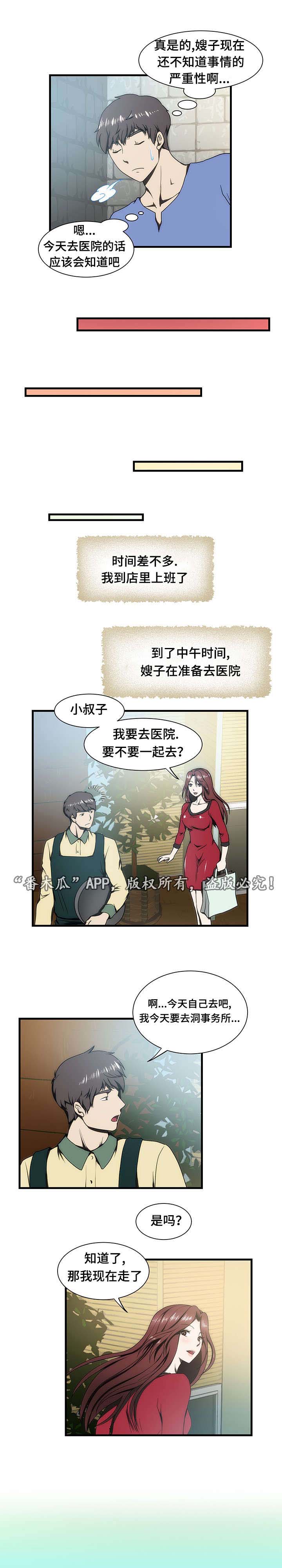 顺承漫画,第18章：焦虑3图