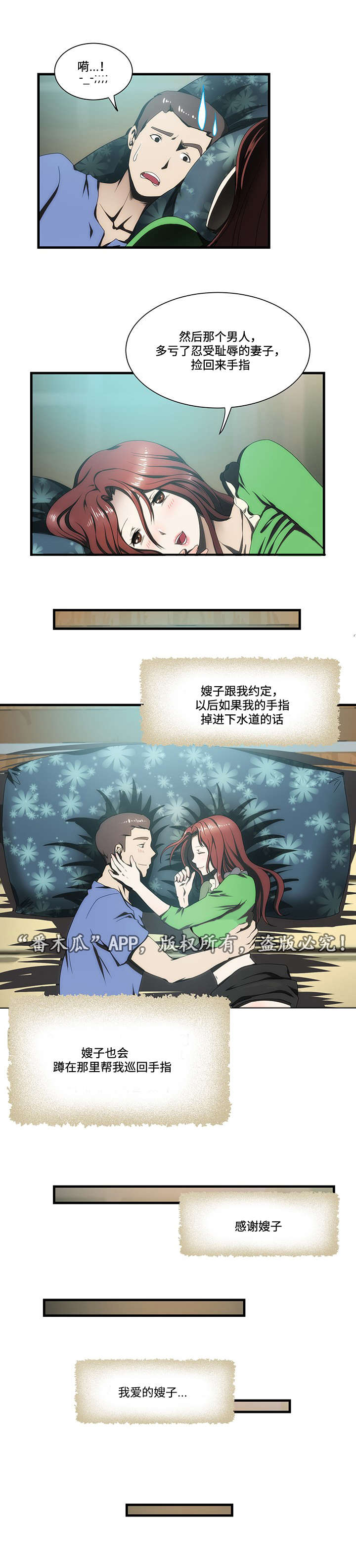 顺承漫画,第16章：故事5图