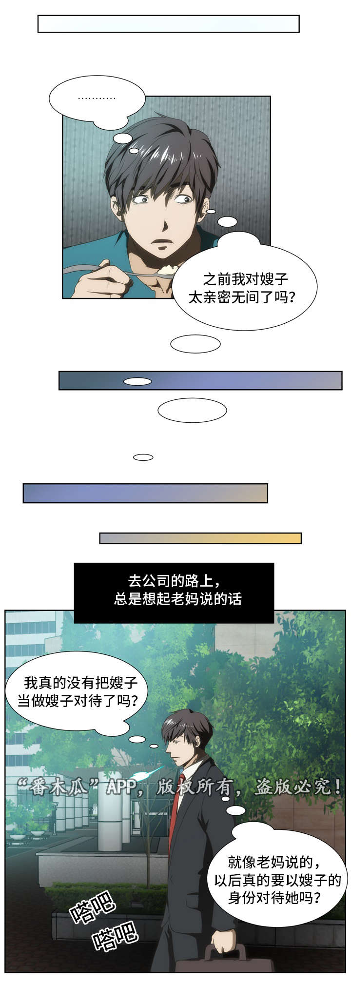 顺承漫画,第42章：道歉2图