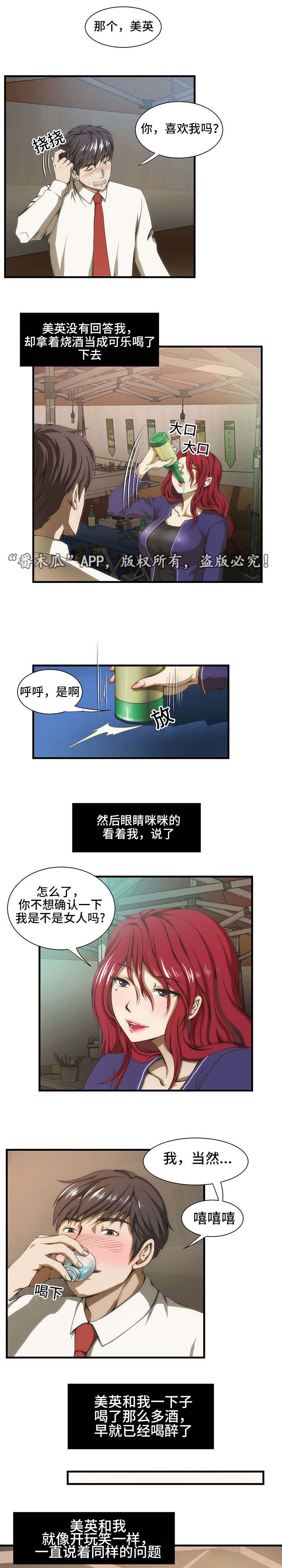 顺承漫画,第34章：美英2图