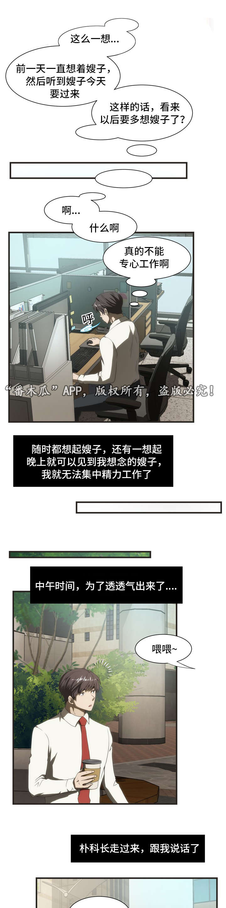 顺承漫画,第36章：断片4图