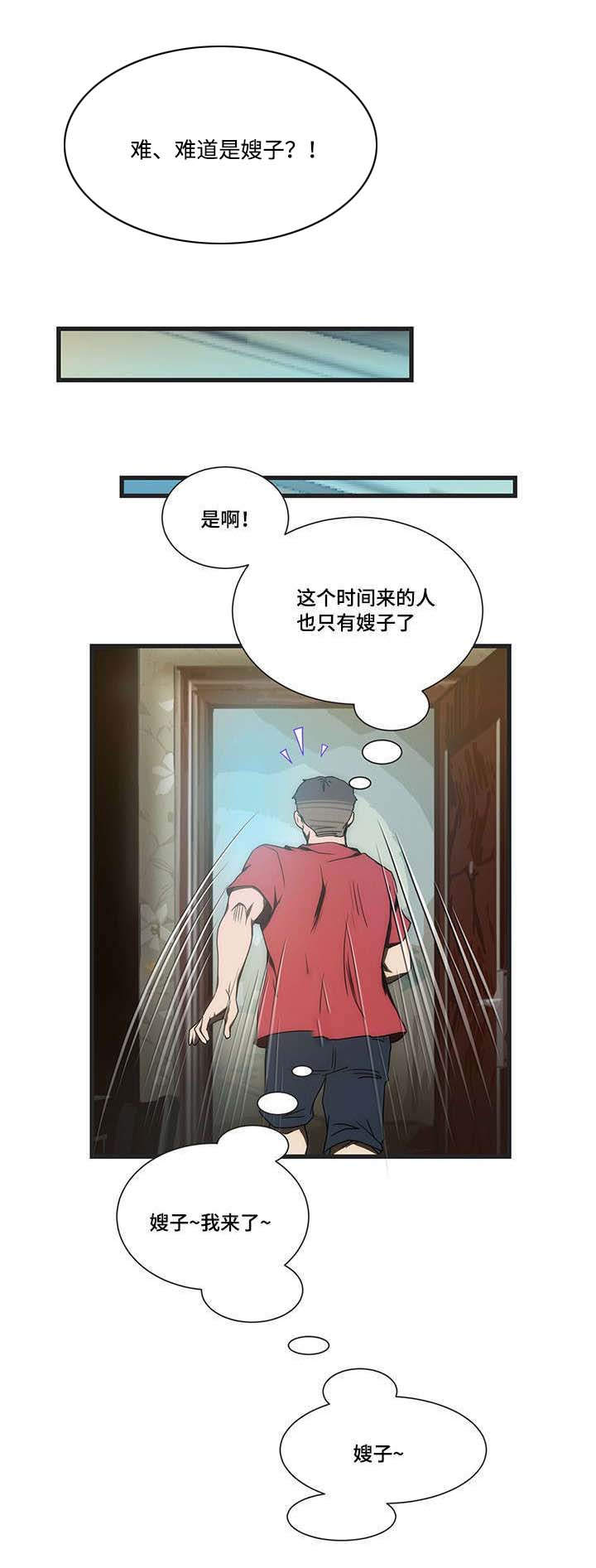 顺承漫画,第10章：假期4图