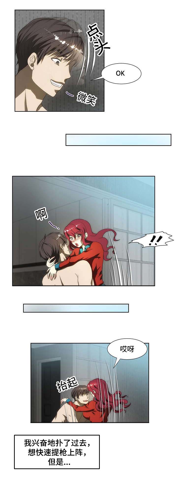 顺承漫画,第48章：哭泣2图