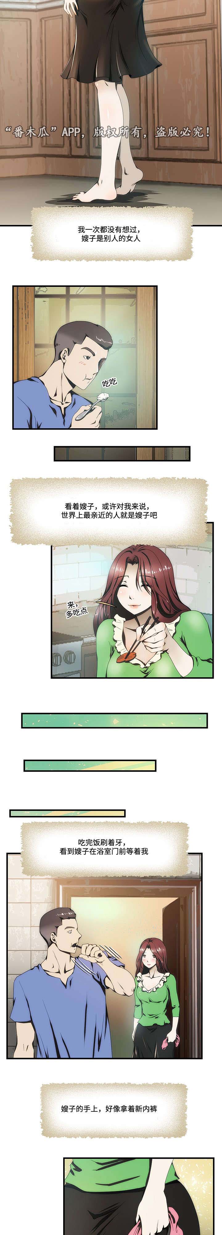 顺承漫画,第15章：忍不住3图