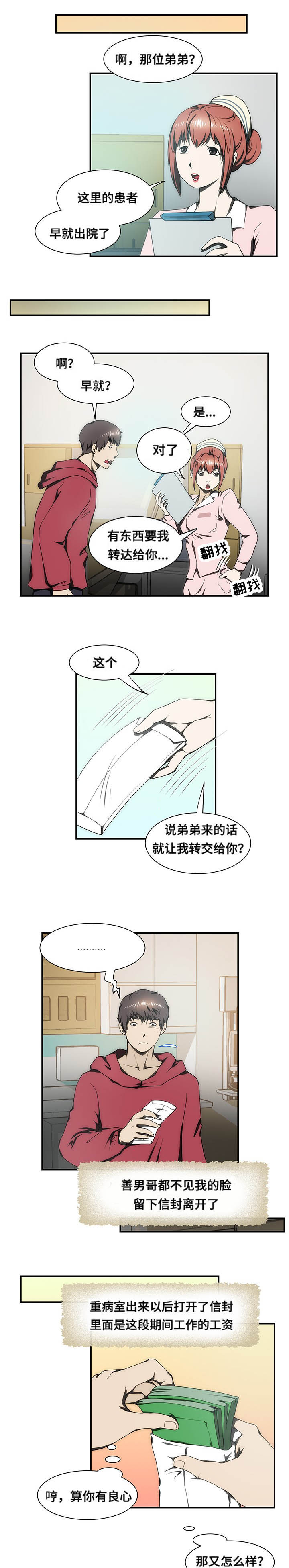 顺承漫画,第24章：不见了2图