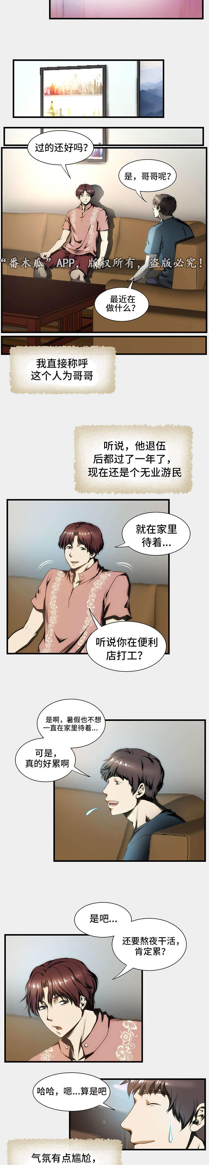 顺承漫画,第6章：摸大腿3图
