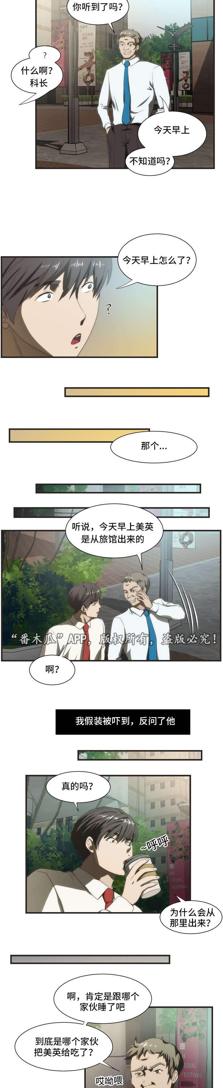 顺承漫画,第36章：断片5图