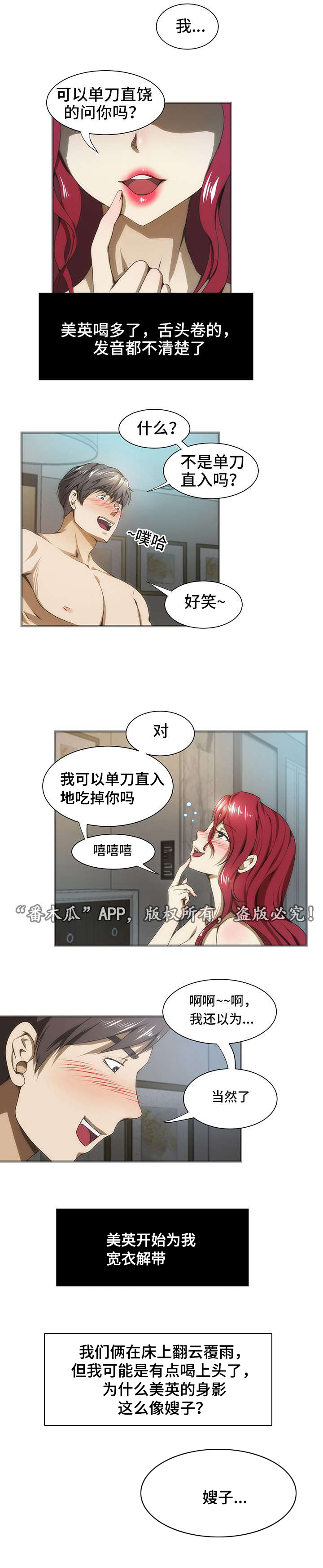 顺承漫画,第34章：美英5图