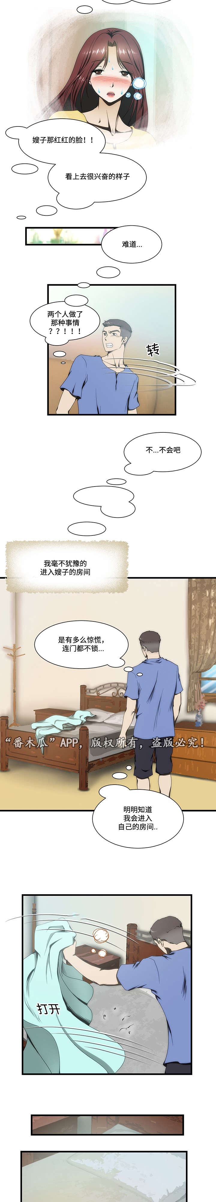 顺承漫画,第12章：弟弟5图