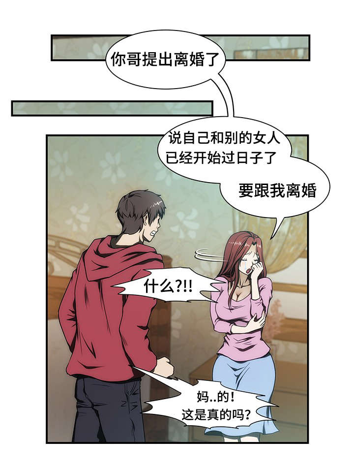 顺承漫画,第21章：离婚3图