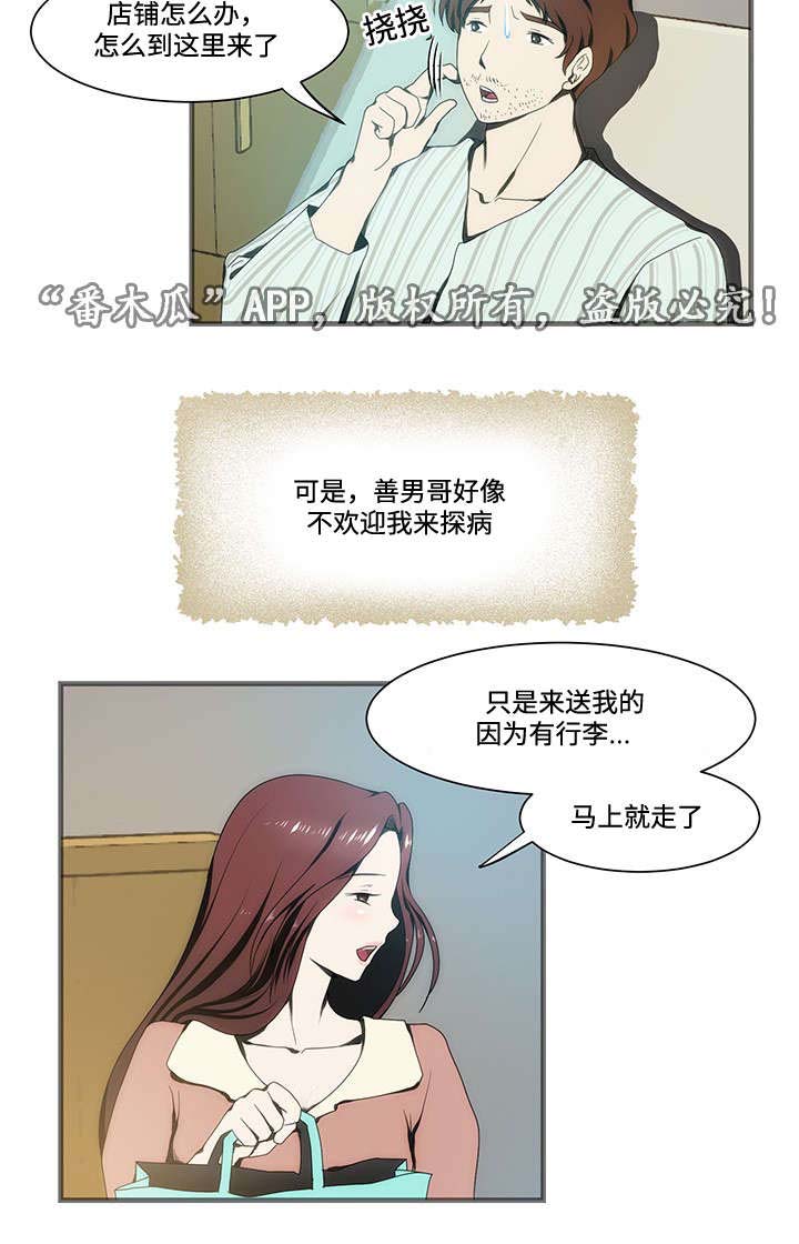 顺承漫画,第16章：故事3图