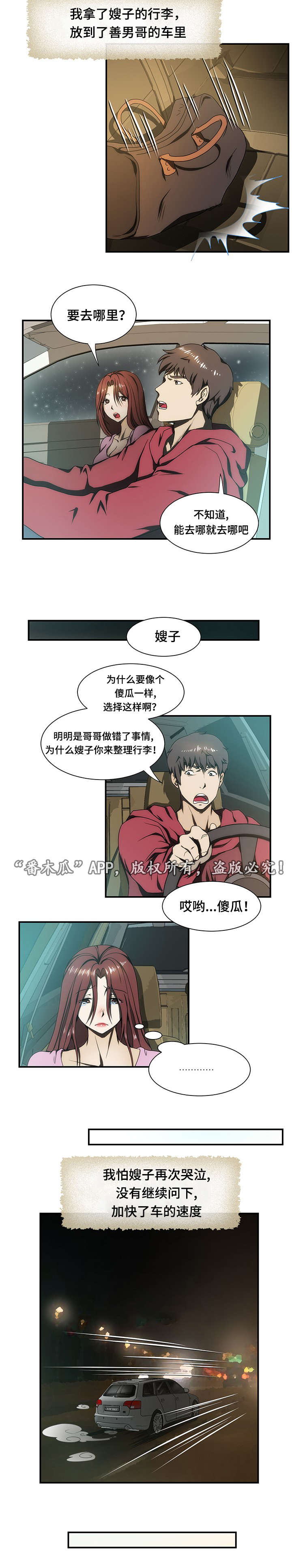 顺承漫画,第22章：旅馆5图