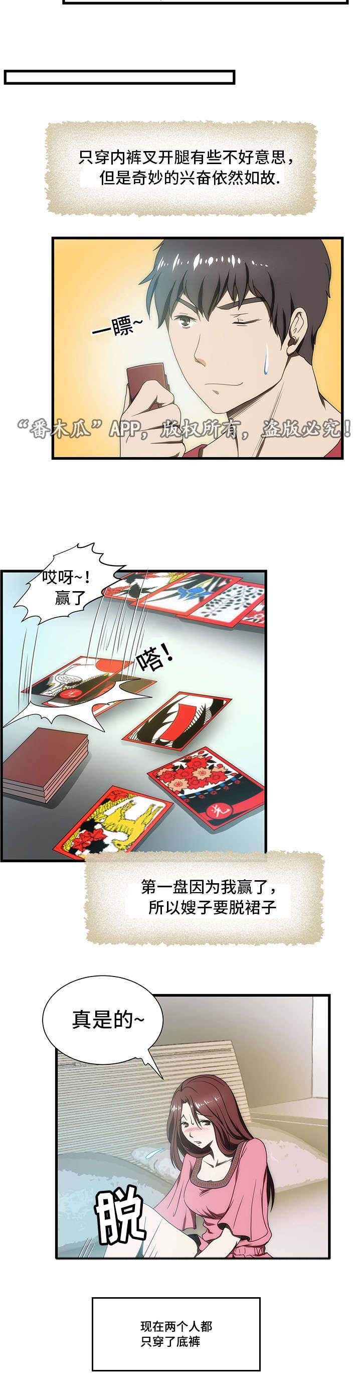 顺承漫画,第9章：玩游戏1图