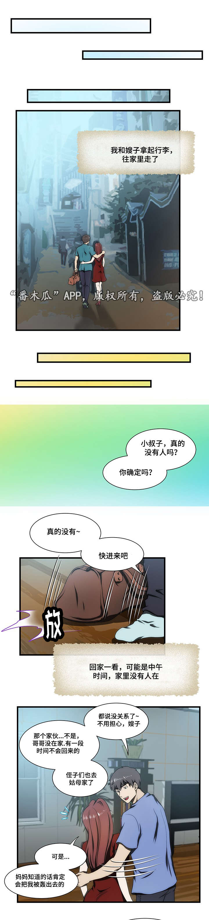 顺承漫画,第29章：回家2图