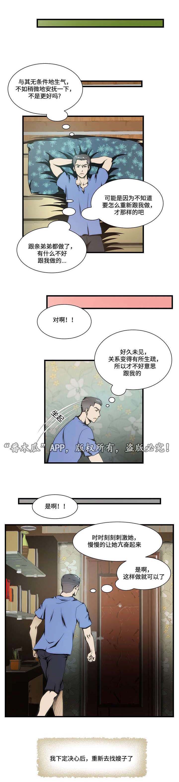 顺承漫画,第14章：下定决心2图