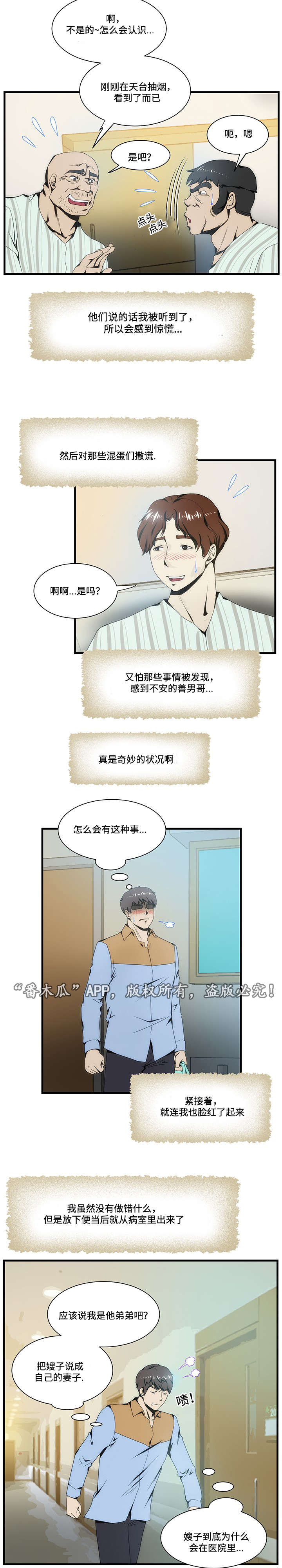 顺承漫画,第17章：医院2图