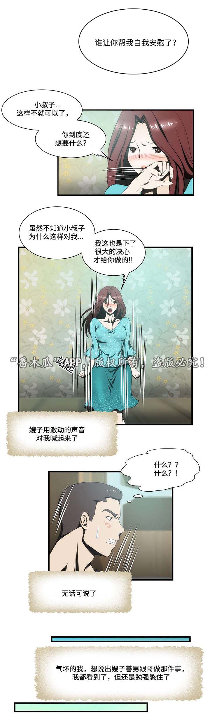 顺承漫画,第14章：下定决心5图