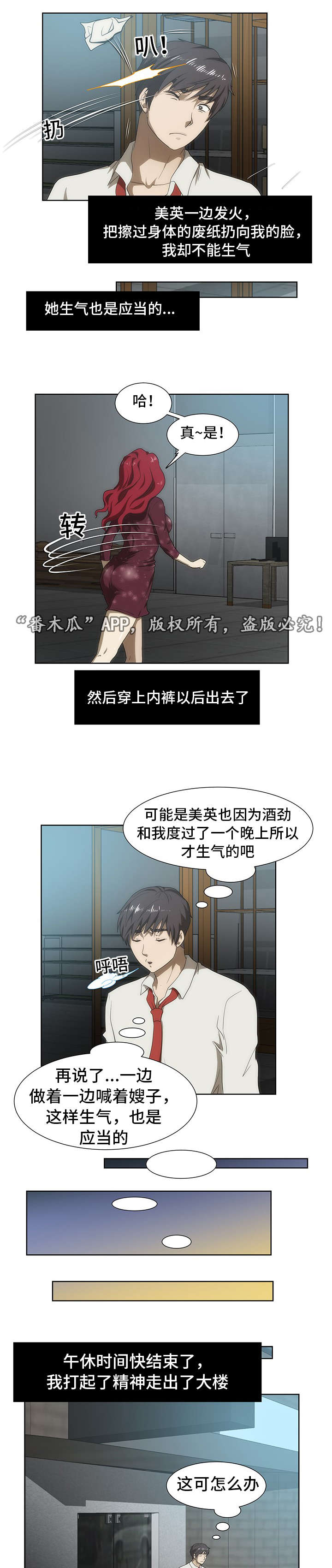 顺承漫画,第40章：补偿1图