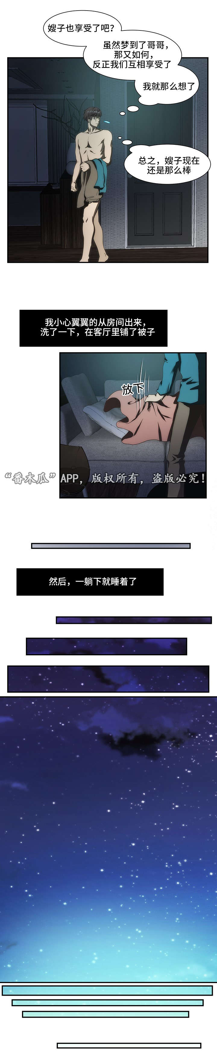 顺承漫画,第38章：梦3图