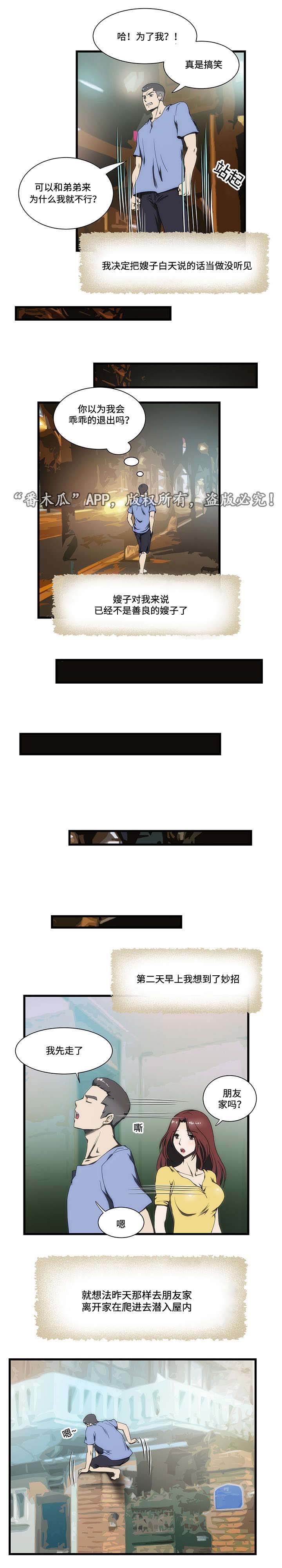 顺承漫画,第13章：生气5图