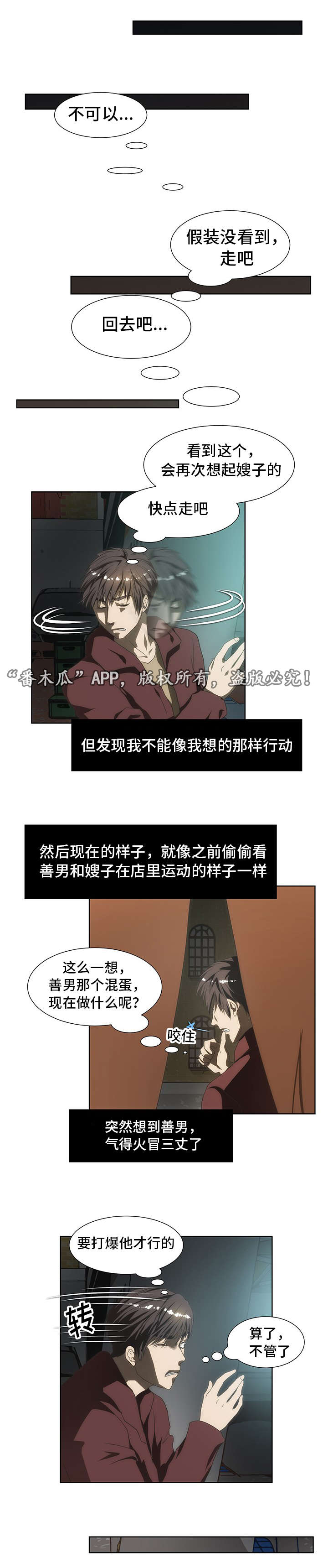 顺承漫画,第46章：忘不掉3图