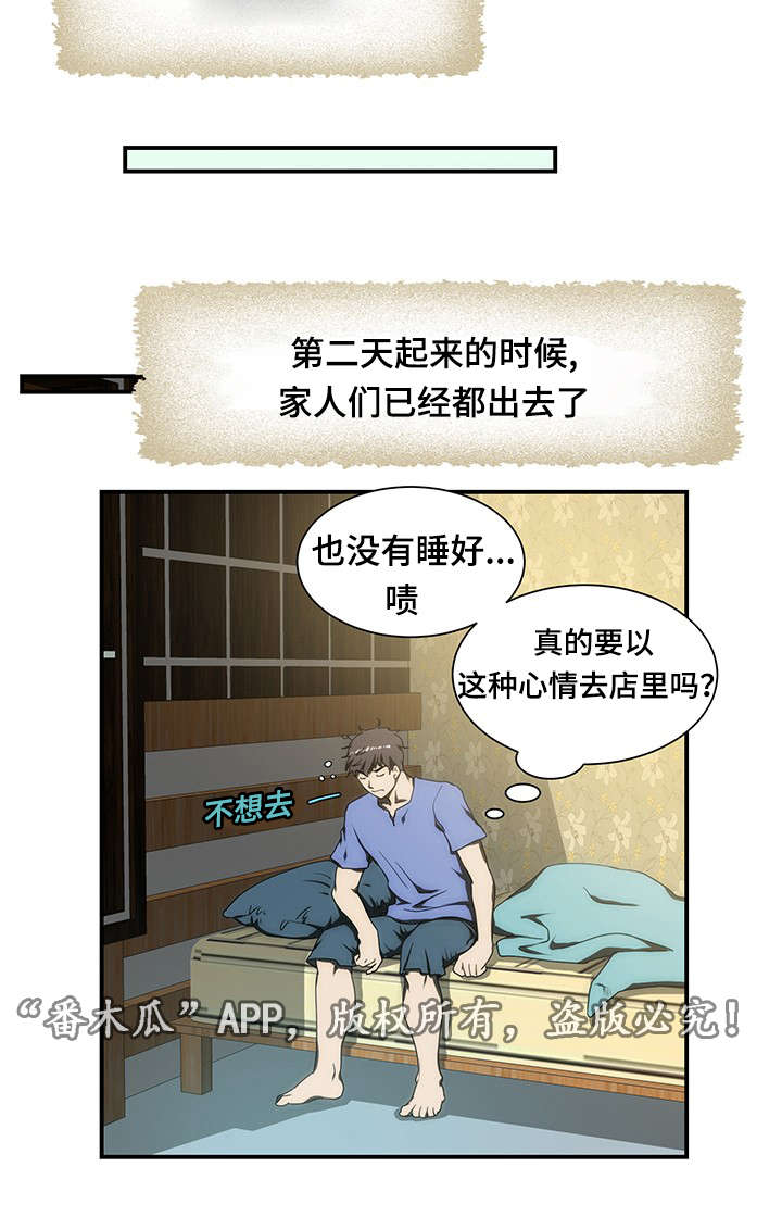 顺承漫画,第20章：纠结1图