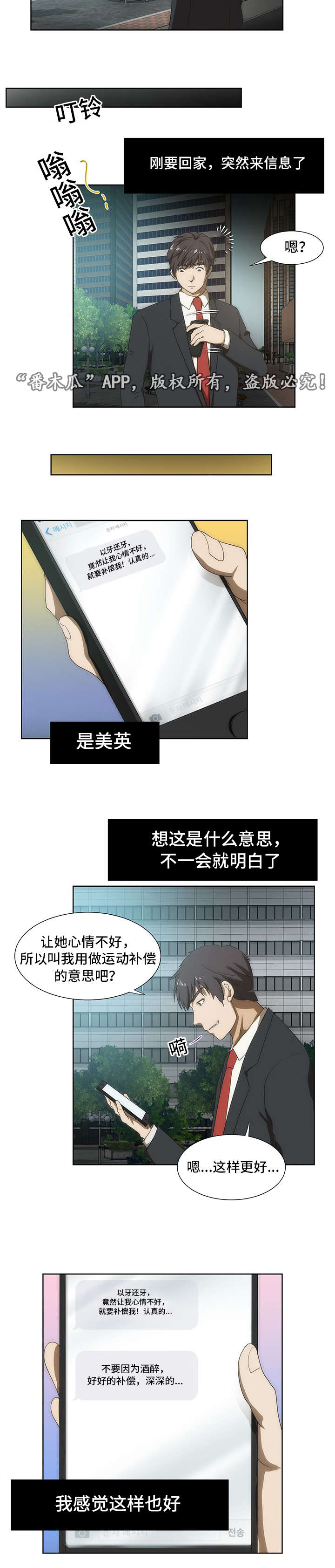 顺承漫画,第40章：补偿2图