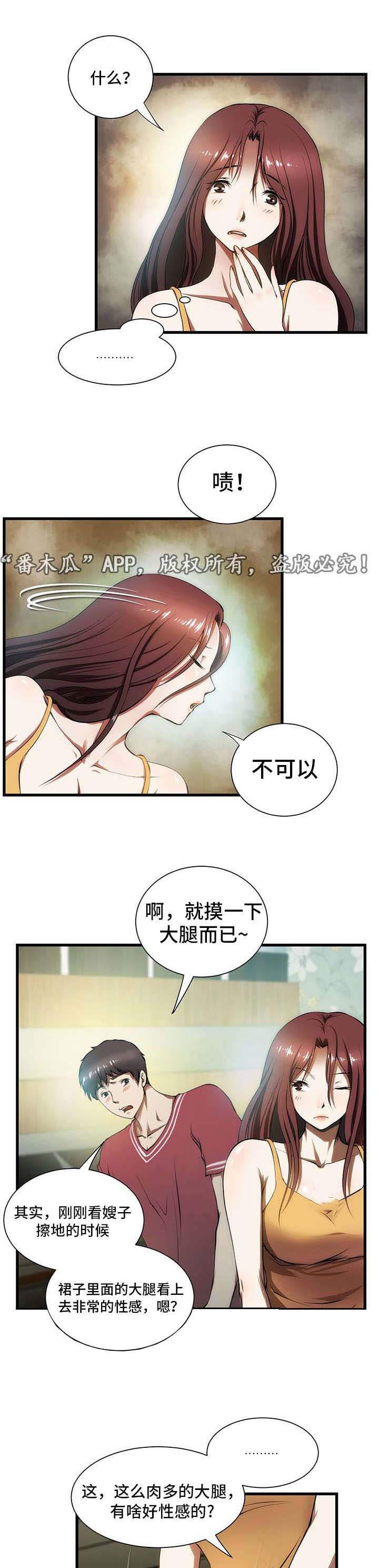 顺承漫画,第6章：摸大腿1图
