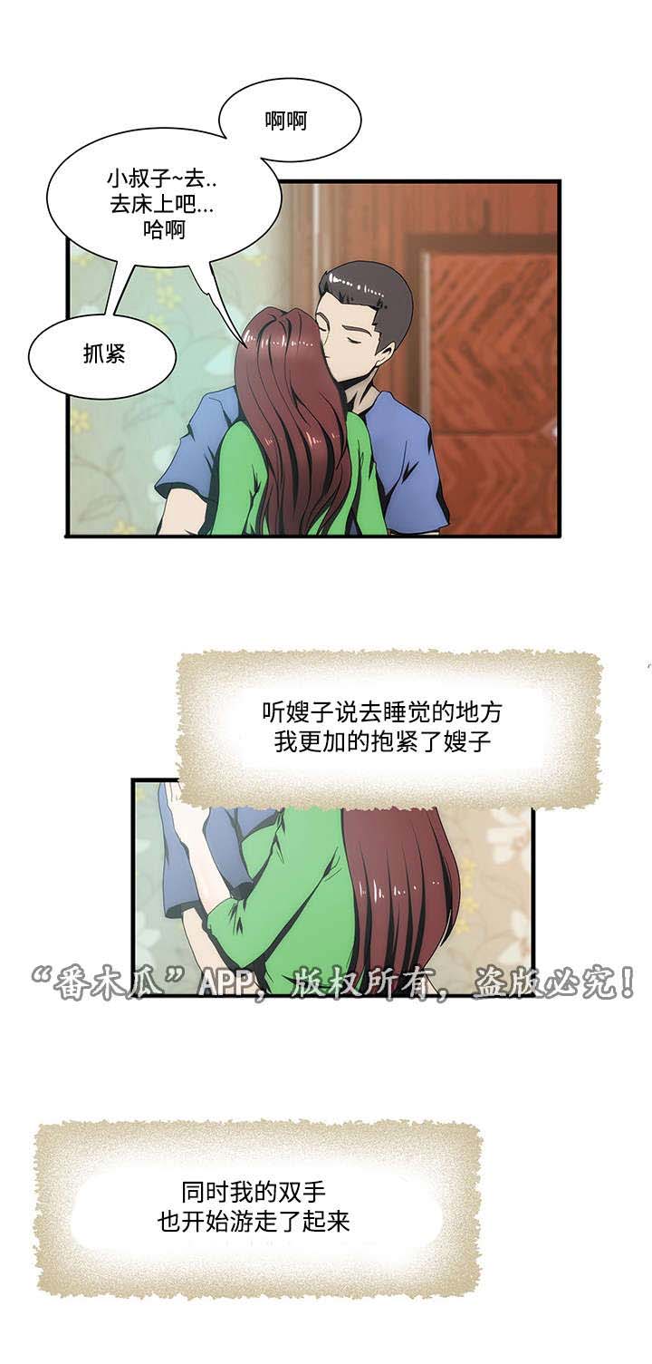 顺承漫画,第16章：故事3图