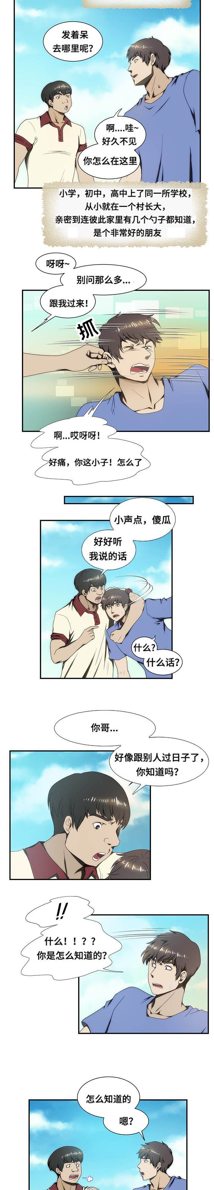 顺承漫画,第26章：遇见4图