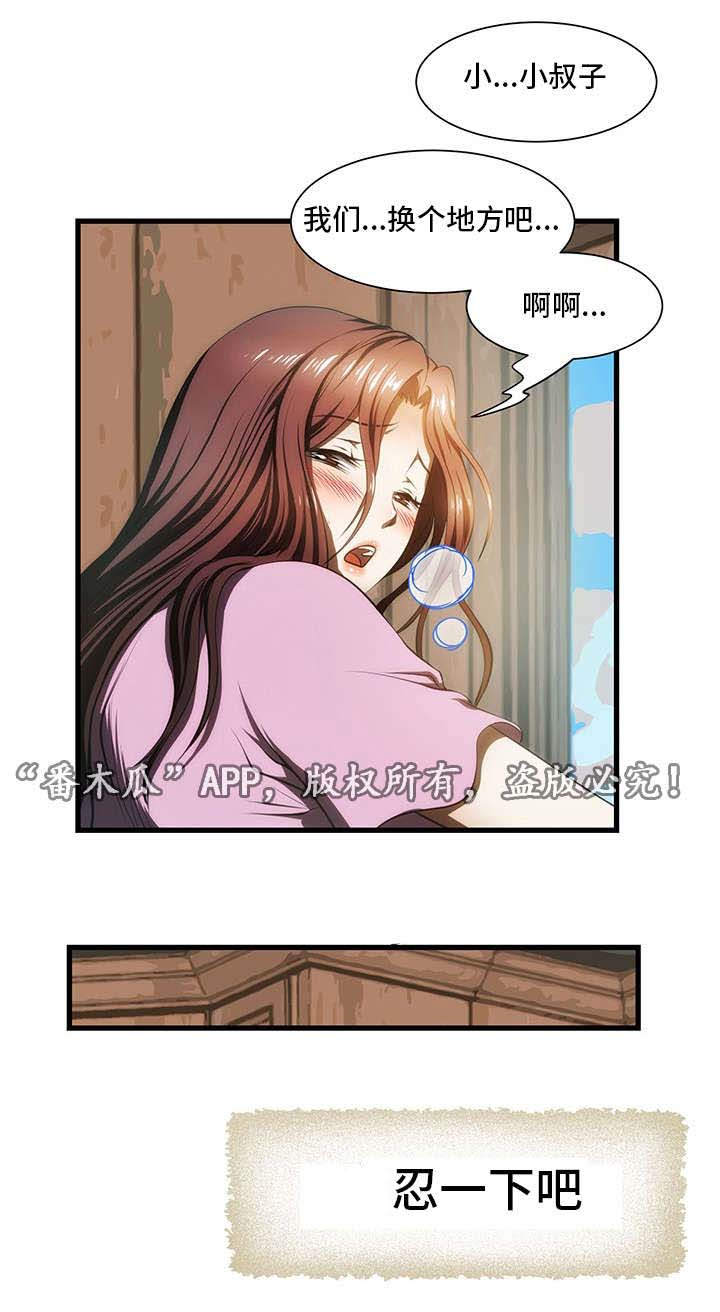 顺承漫画,第7章：亲家1图