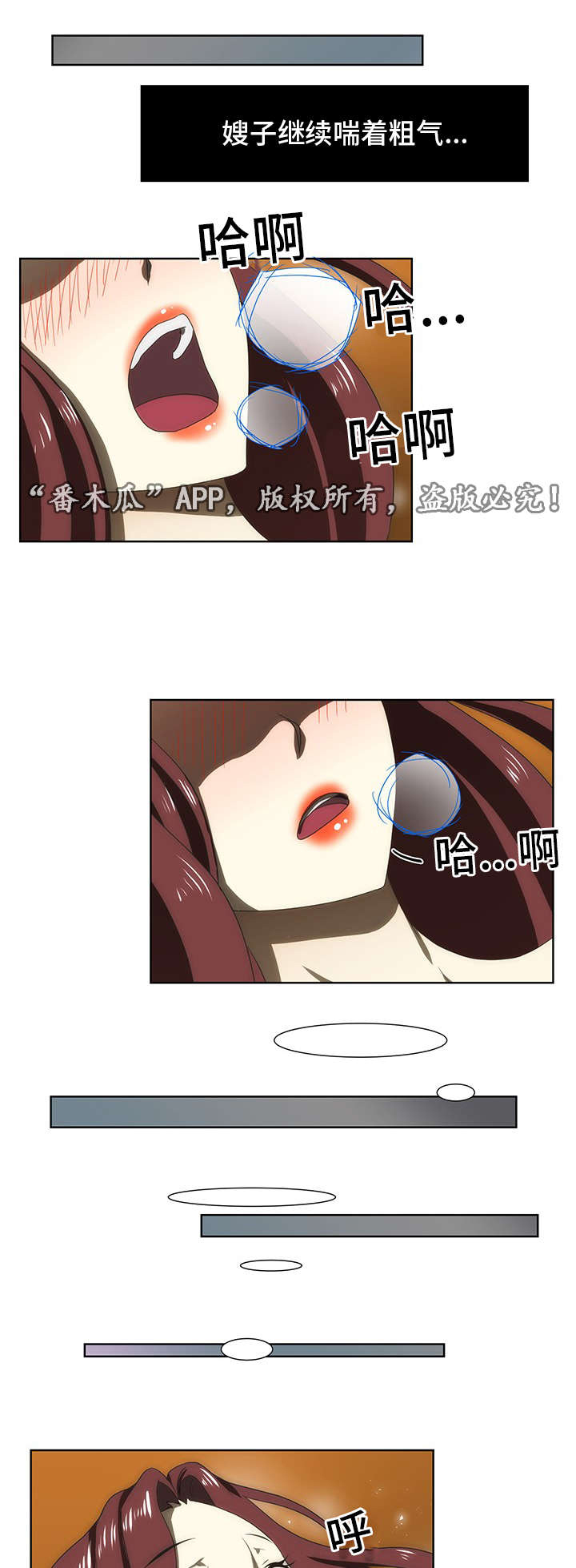 顺承漫画,第42章：道歉1图
